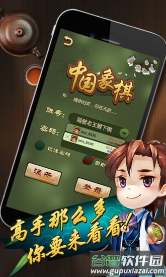 元游中国象棋小米版截图1