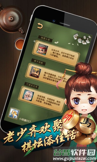 元游中国象棋小米版截图2