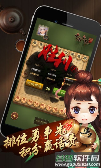 元游中国象棋小米版截图3