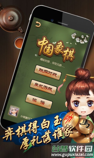 元游中国象棋小米版截图4