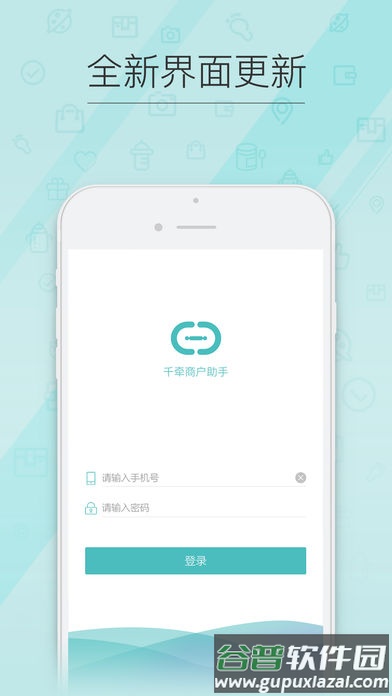 千牵商户助手最新版本下载截图4