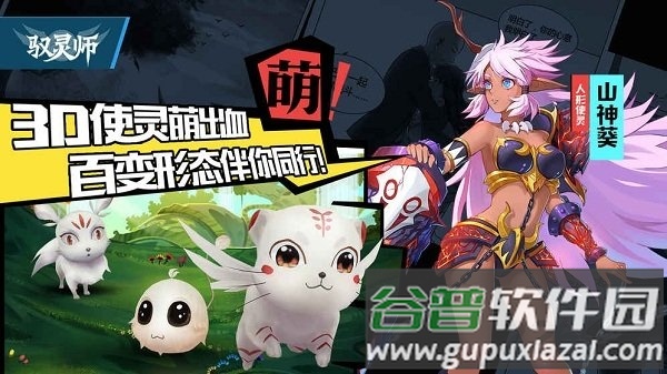 驭灵师百度正版截图1