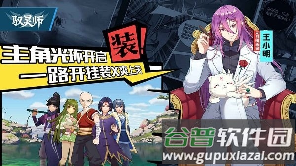 驭灵师百度正版截图2