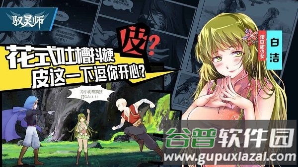 驭灵师百度正版截图3