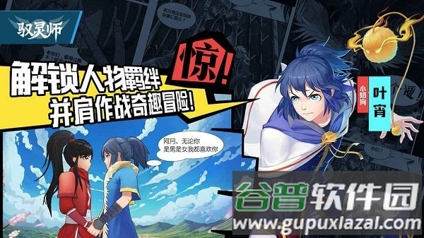 驭灵师百度正版截图4