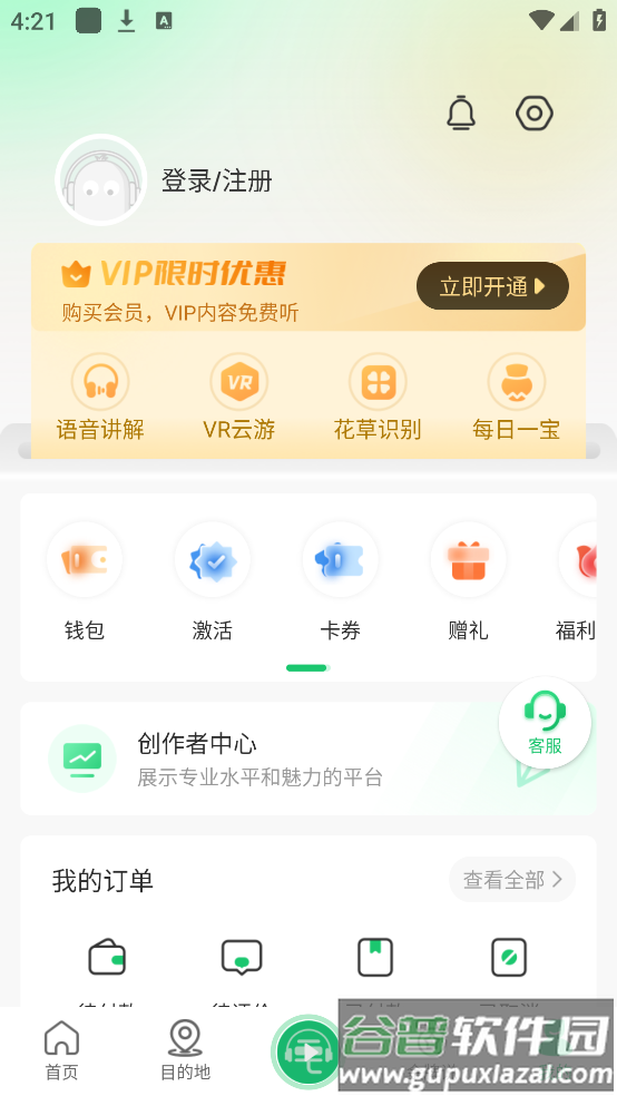 故宫博物院讲解手机电子导游app截图2
