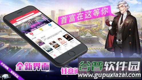 首富巨星无限金币版截图1