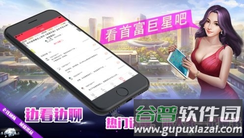 首富巨星无限金币版截图2