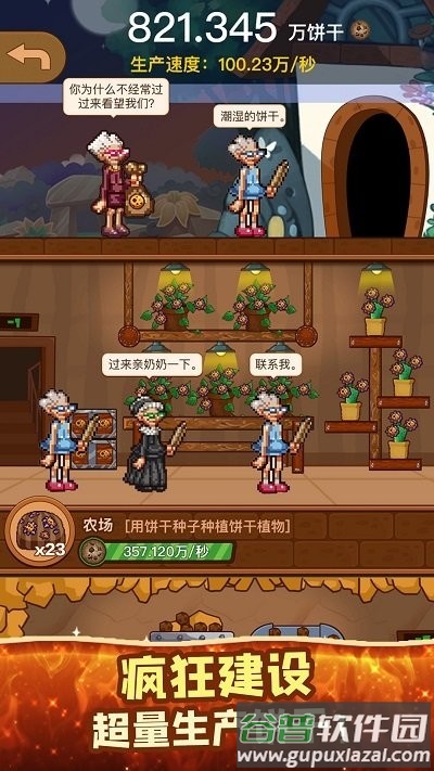 饼干模拟器游戏截图1