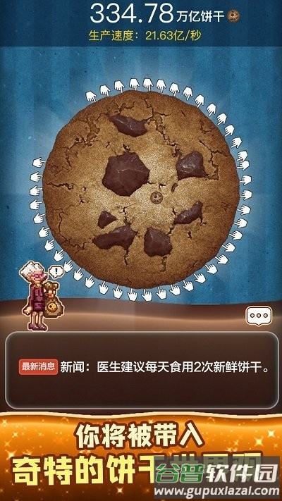 饼干模拟器游戏截图3