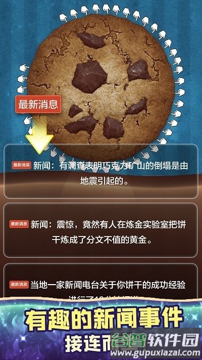 饼干模拟器游戏截图4