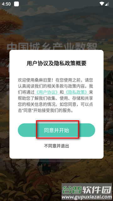 桑麻旧里app安卓版 桑麻旧里app安卓版
