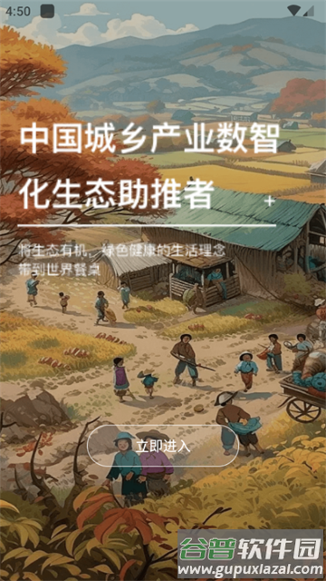 桑麻旧里app安卓版 桑麻旧里app安卓版