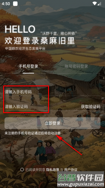 桑麻旧里app安卓版 桑麻旧里app安卓版