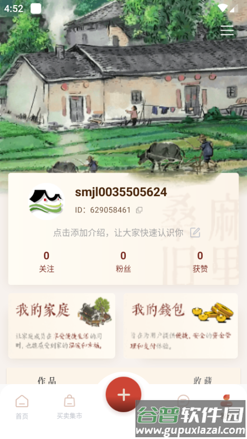 桑麻旧里app安卓版截图3