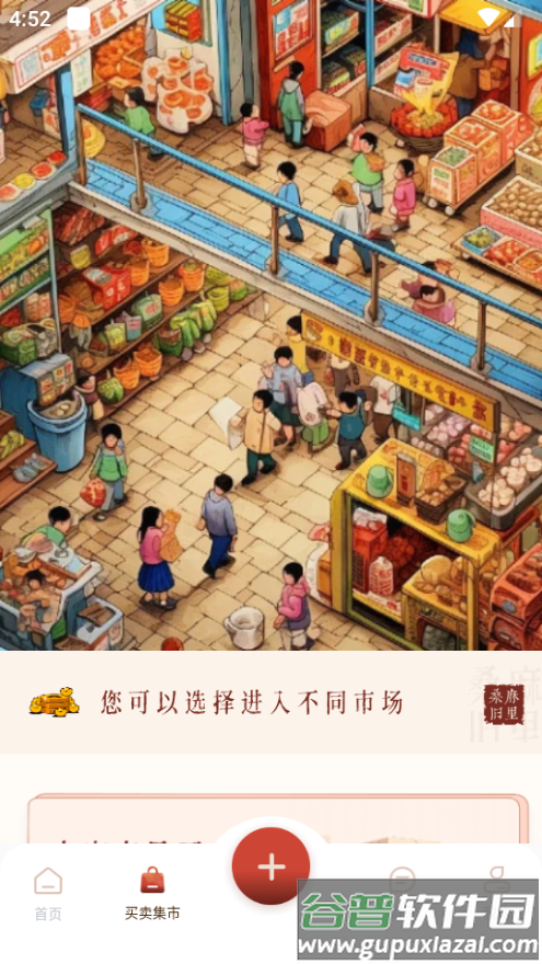 桑麻旧里app安卓版截图4