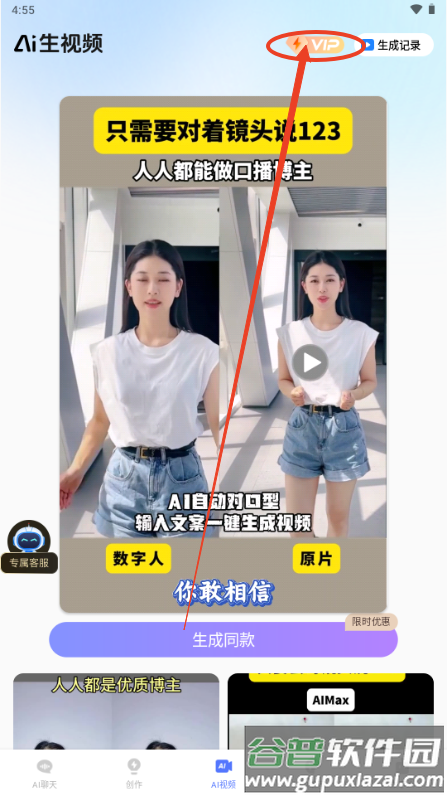 抖映AI智能视频app解锁会员版