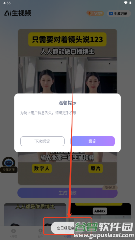 抖映AI智能视频app解锁会员版