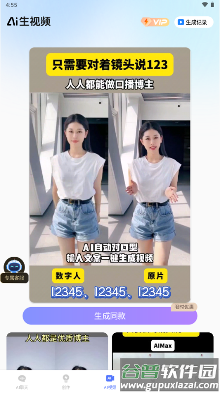 抖映AI智能视频app解锁会员版截图1