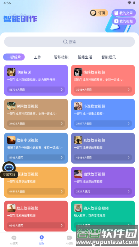 抖映AI智能视频app解锁会员版截图2