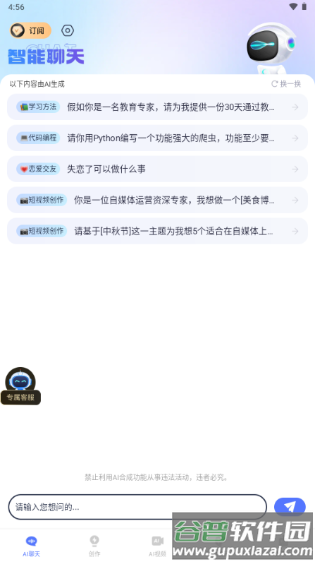 抖映AI智能视频app解锁会员版截图3