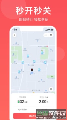 小喜出行共享电动车APP