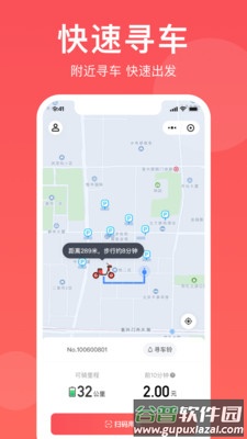 小喜出行共享电动车APP截图2