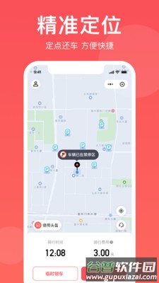 小喜出行共享电动车APP截图3