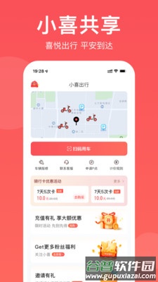 小喜出行共享电动车APP截图4