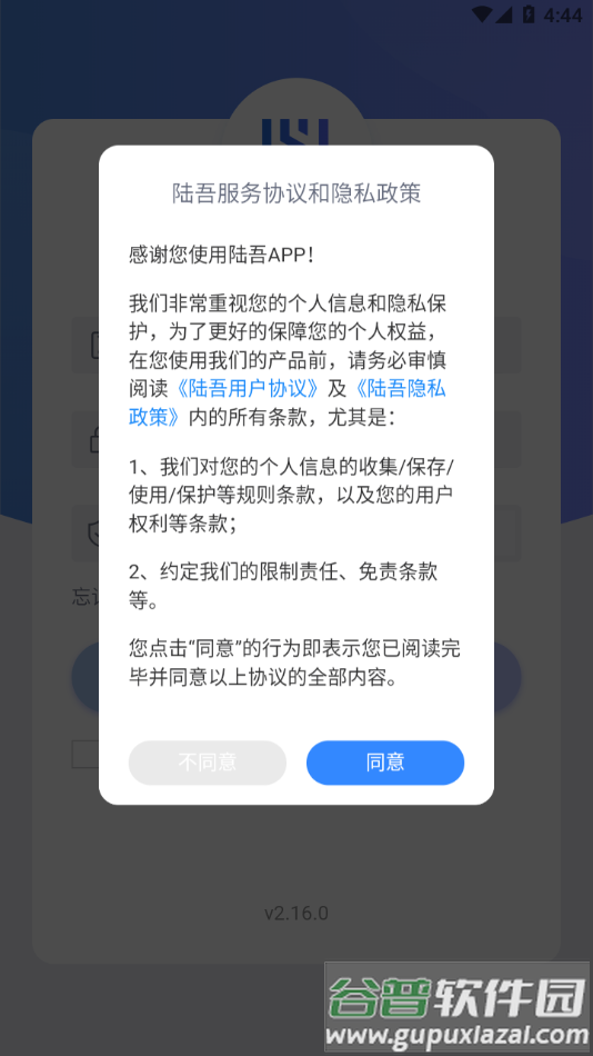 陆吾安防app截图2