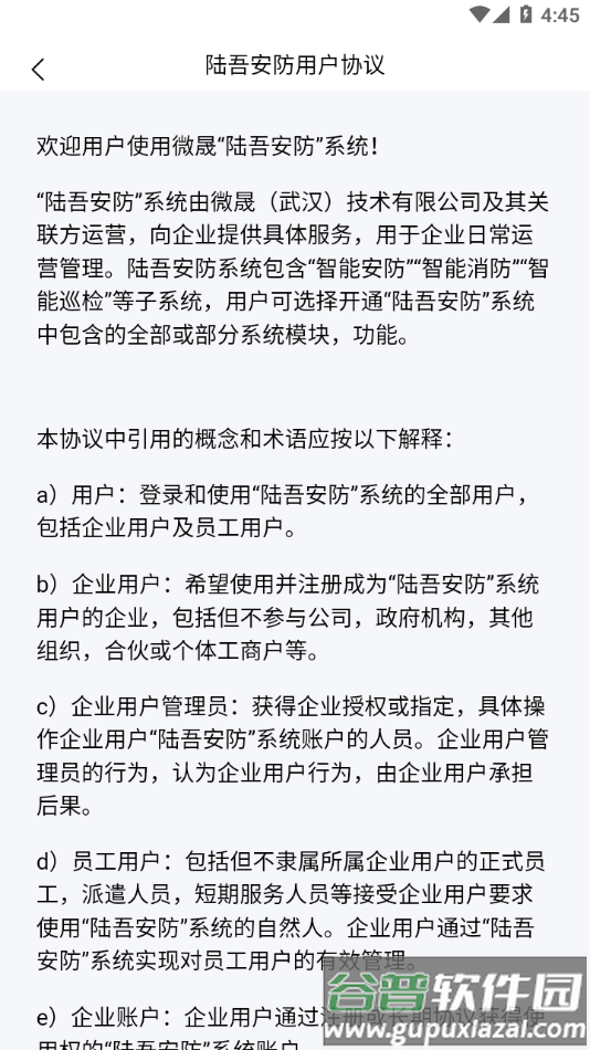 陆吾安防app截图4