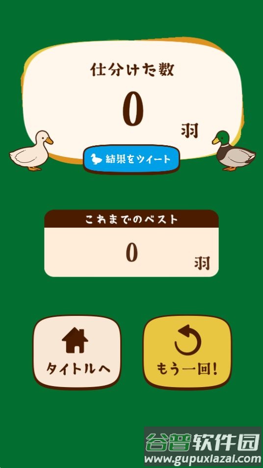 鸭子还是鸭子游戏官方安卓版截图1