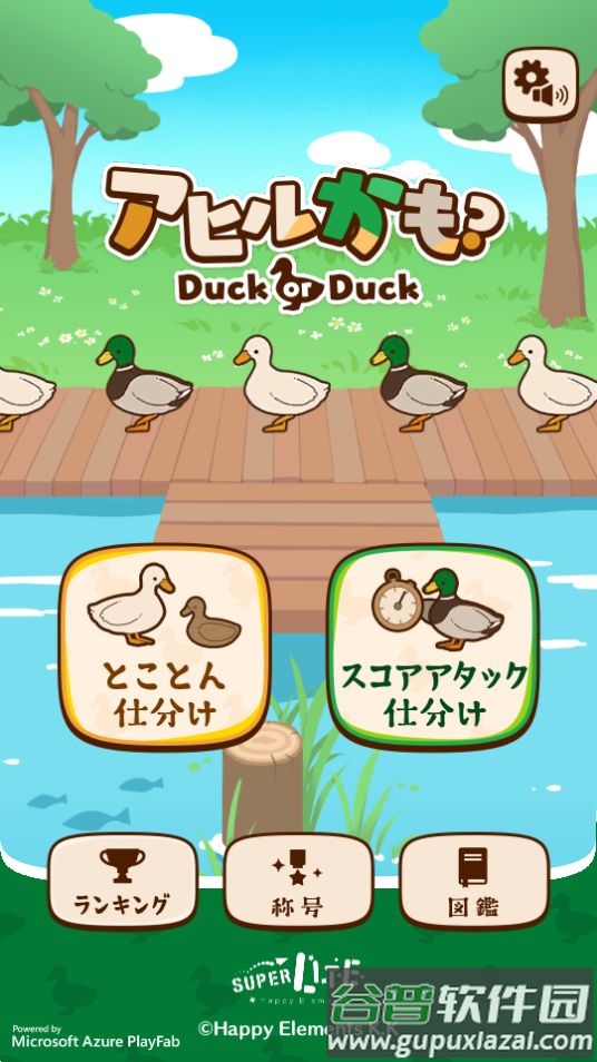 鸭子还是鸭子游戏官方安卓版截图3