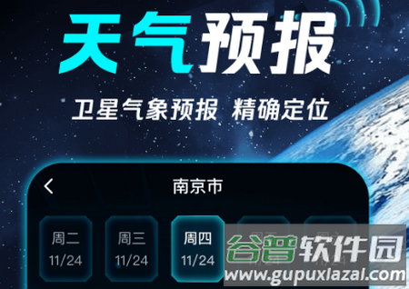 卫星天气智报app官方版 卫星天气智报app官方版