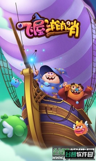 飞屋消消消无限星星版截图4