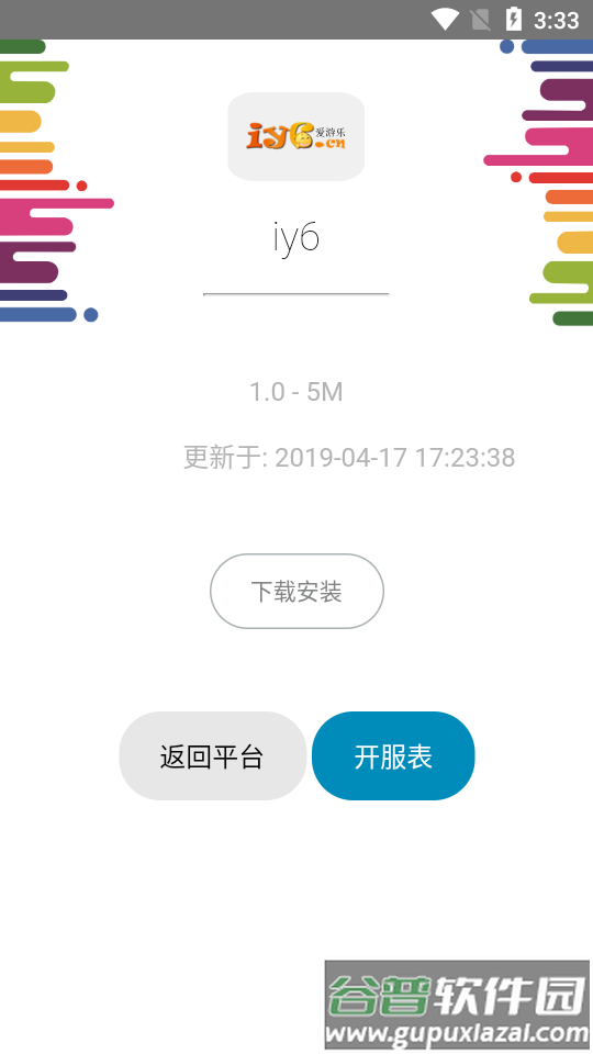 爱游乐H5游戏app截图2