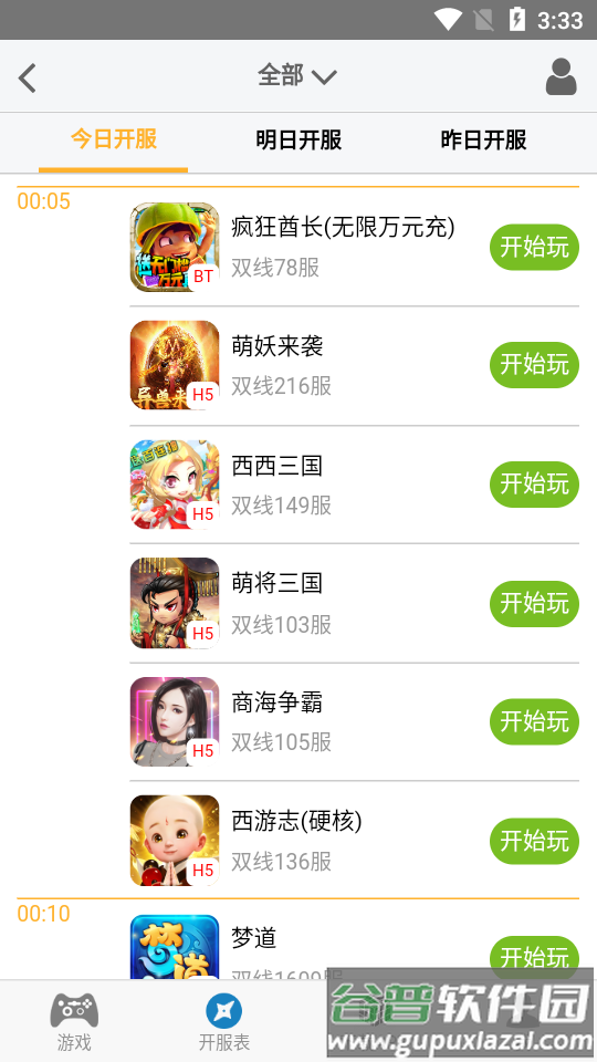 爱游乐H5游戏app截图3