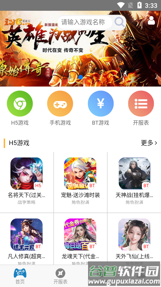 爱游乐H5游戏app截图4