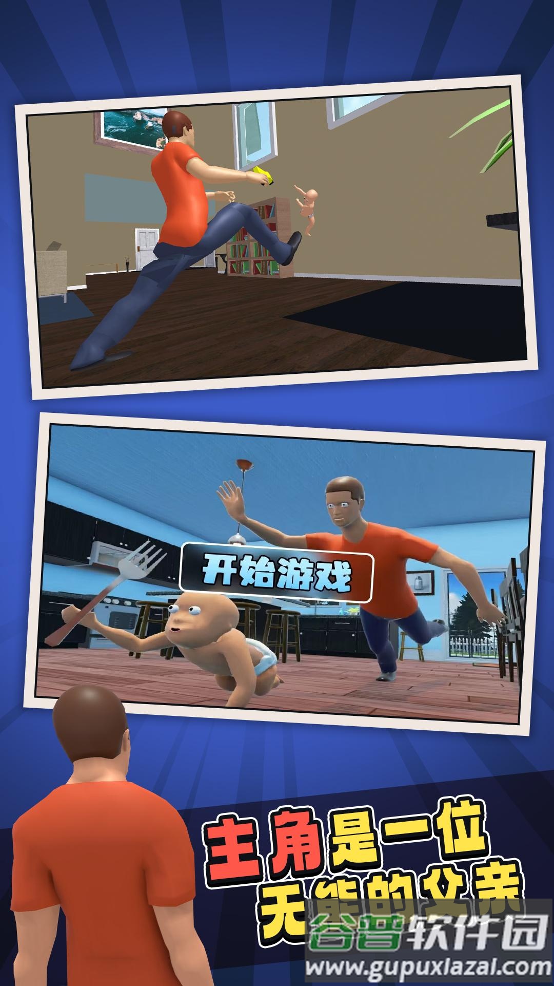 黄衣宝宝谁是爸爸截图4