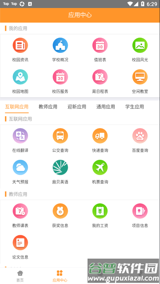 哈尔滨学院移动平台app截图2