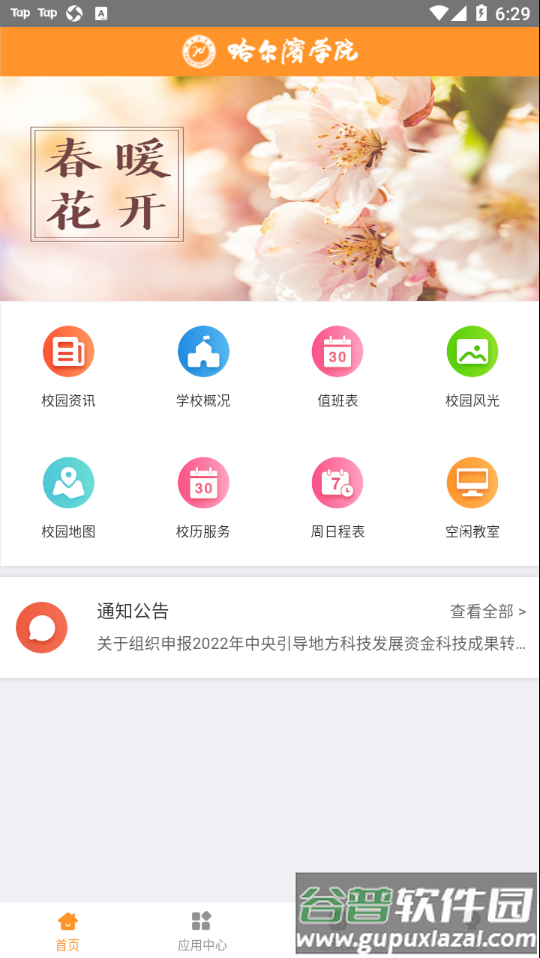 哈尔滨学院移动平台app截图3