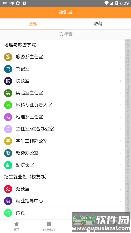哈尔滨学院移动平台app截图4