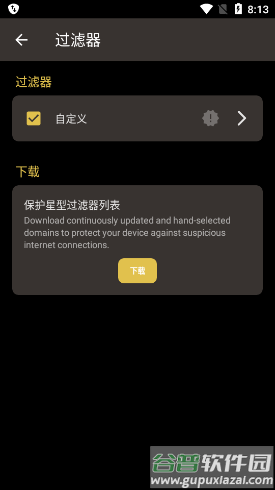 Firewall AI pro防火墙汉化版截图2