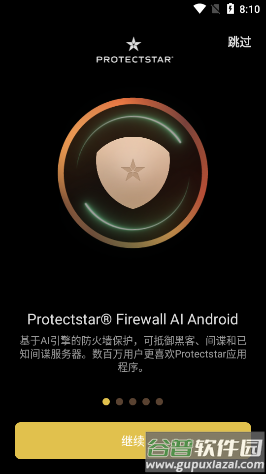 Firewall AI pro防火墙汉化版截图5