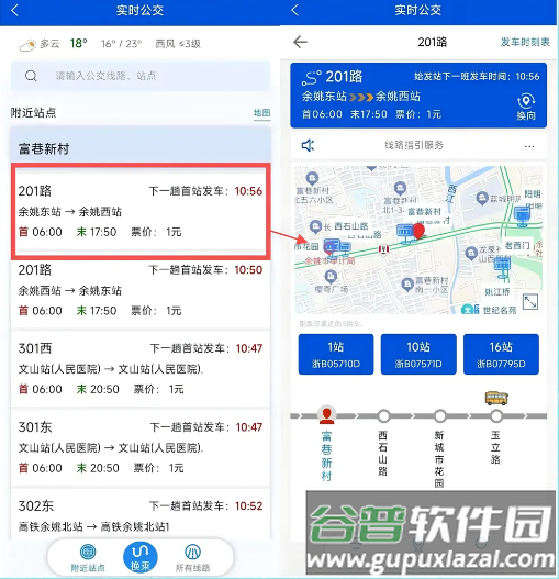 余姚公交出行官方正版