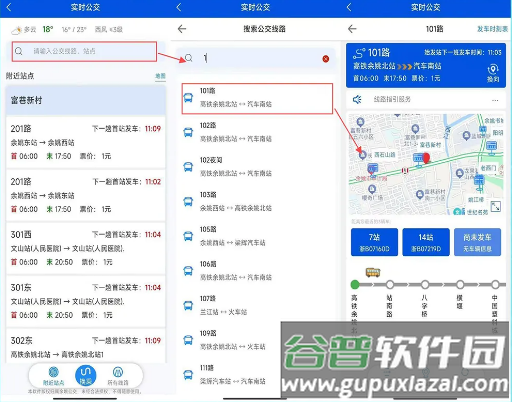 余姚公交出行官方正版