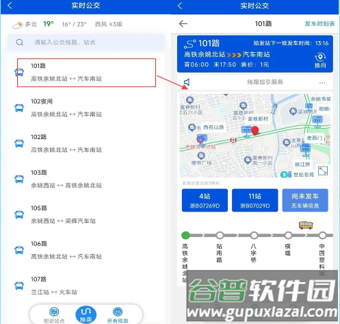 余姚公交出行官方正版