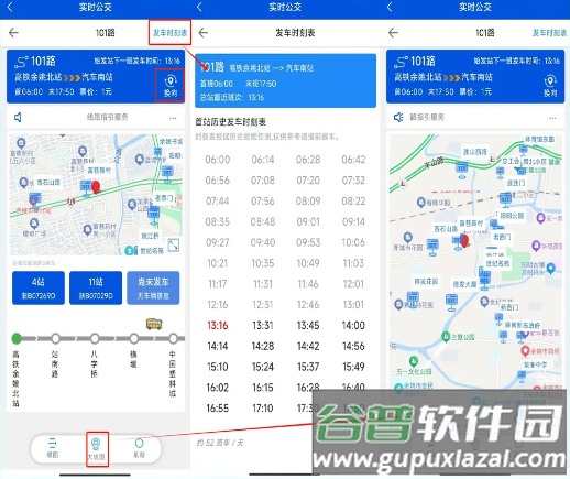 余姚公交出行官方正版