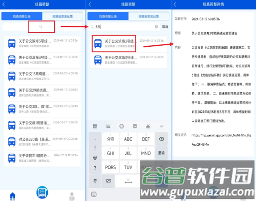 余姚公交出行官方正版