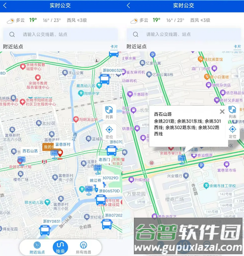 余姚公交出行官方正版